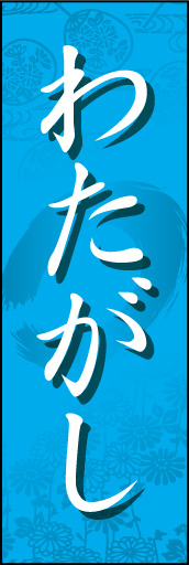 わたがし01
