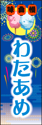 わたがし02