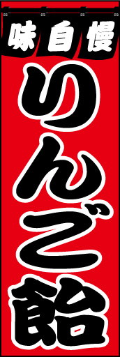 りんご飴01