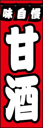 甘酒01