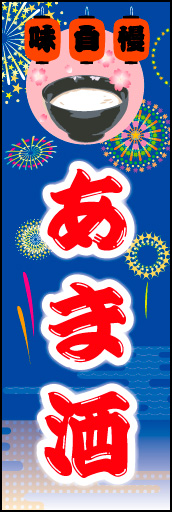 甘酒02