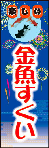 金魚すくい02