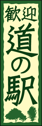 道の駅01