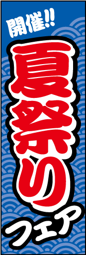 夏祭りフェア開催03