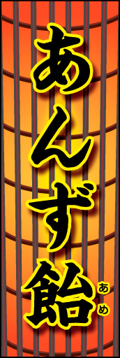 あんず飴 01