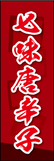 七味唐辛子 02