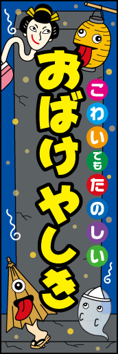 おばけやしき(和風) 01
