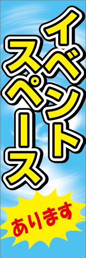 イベントスペースあります 01