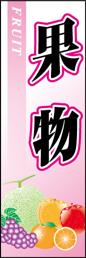 果物01