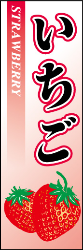 いちご01