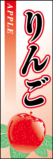 りんご01