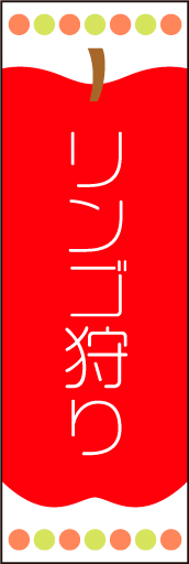 りんご狩り01