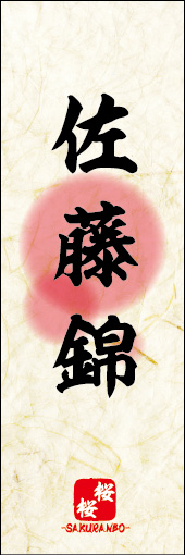 佐藤錦 01