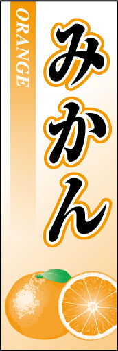 みかん01