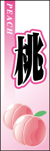 桃01