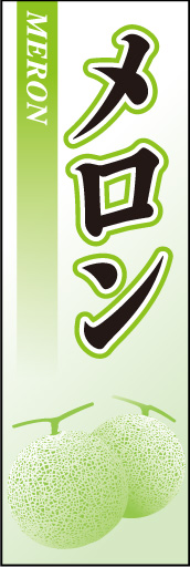 メロン01