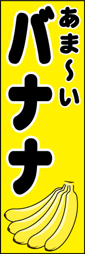 バナナ01