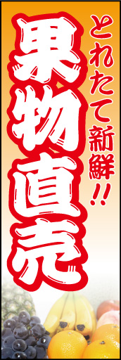 果物直売01