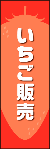 いちご販売01