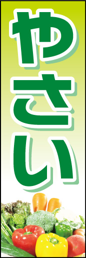 やさい01