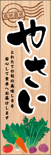 やさい 02