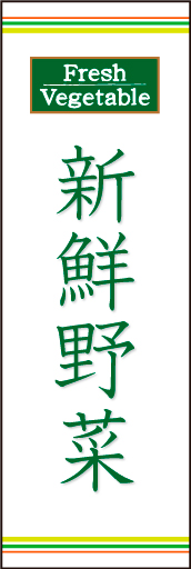 新鮮野菜01