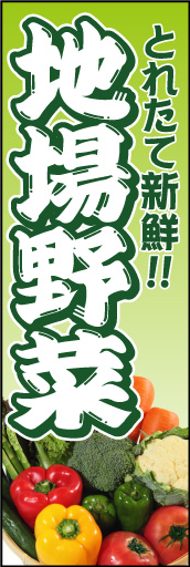 地場野菜01