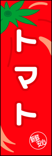 トマト 02