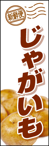 じゃがいも01