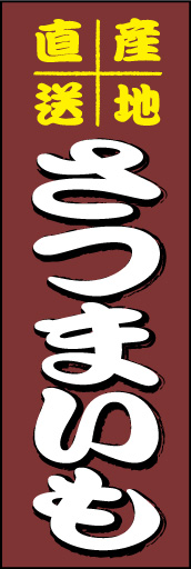 さつまいも01