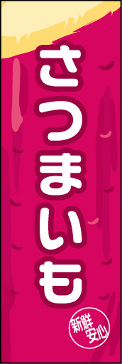 さつまいも 02