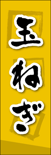 玉ねぎ 01