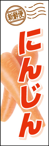 にんじん01