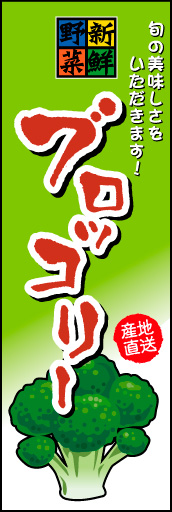 ブロッコリー 01