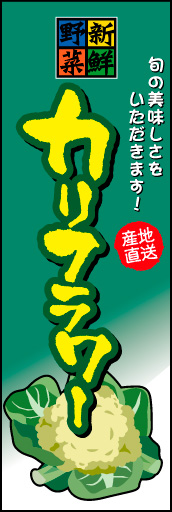 カリフラワー 01