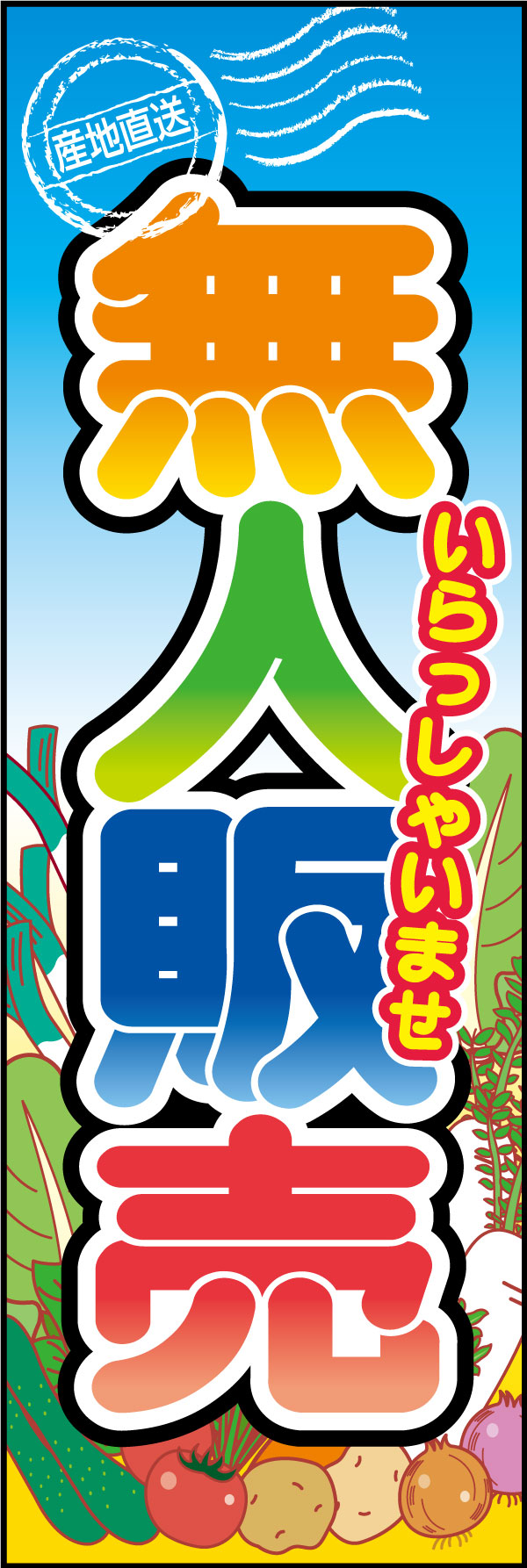 野菜無人販売 5