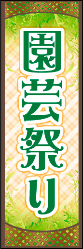 園芸祭り 01