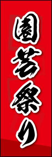 園芸祭り 02