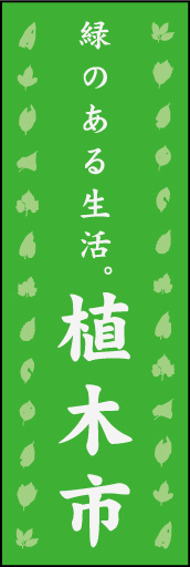 植木市01