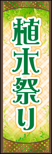 植木祭り 01