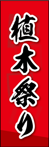 植木祭り 02