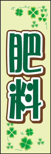 肥料01