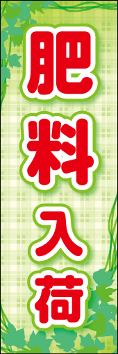 肥料 03