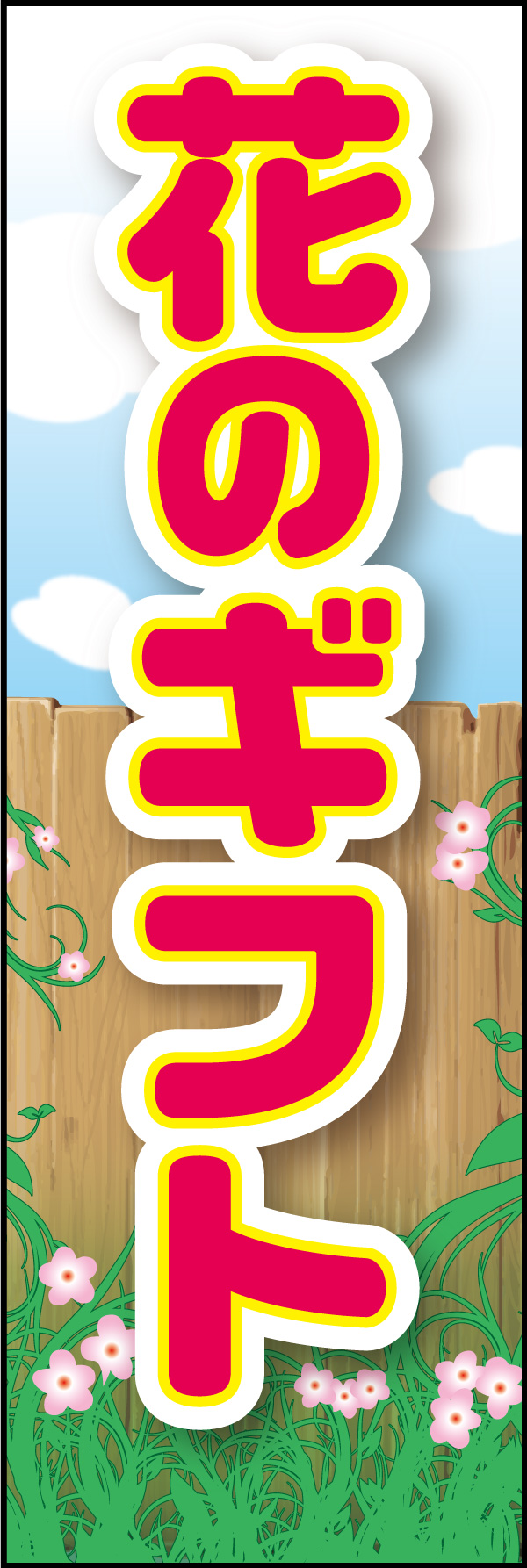 花のギフト 02
