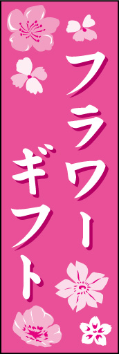フラワーギフト01