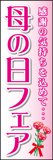 母の日01