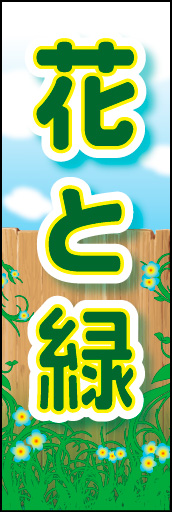 花と緑 01