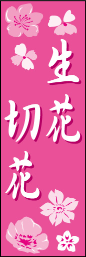 生花 切花01