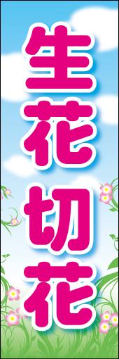 生花 切花 02