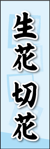 生花 切花 03